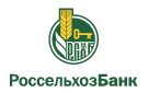 Банк Россельхозбанк в Понежукае